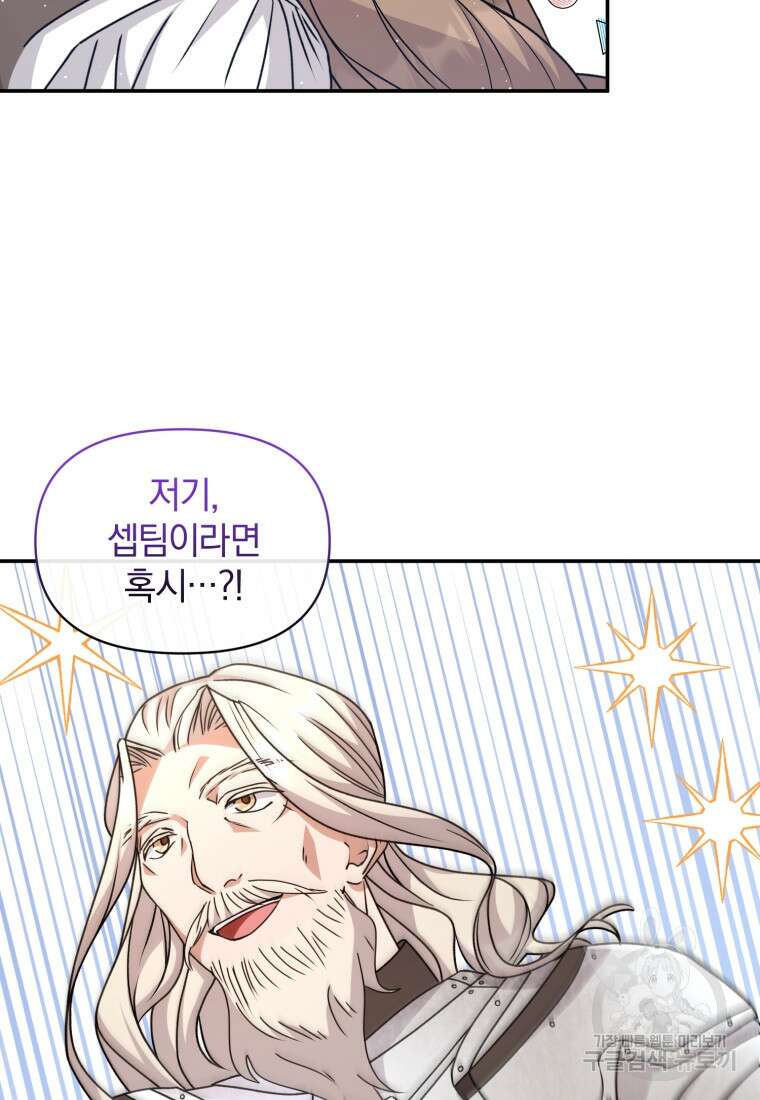 은행의 공녀님 26화 26