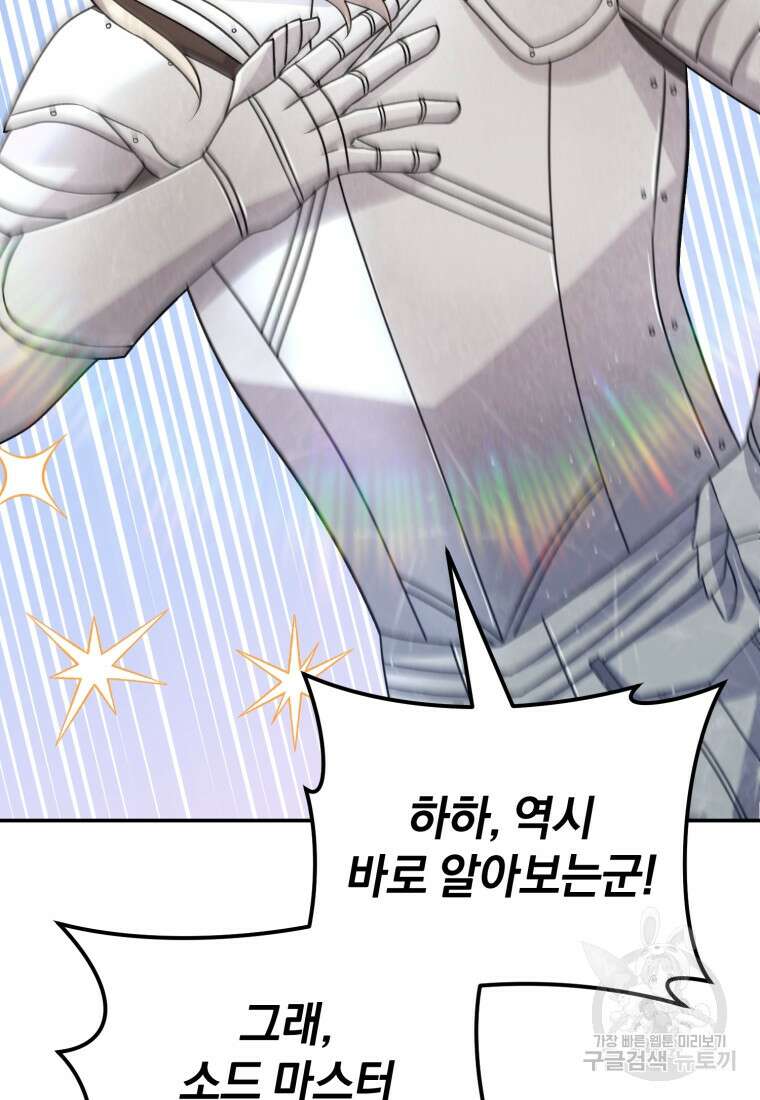 은행의 공녀님 26화 27
