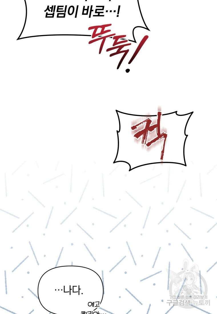 은행의 공녀님 26화 28