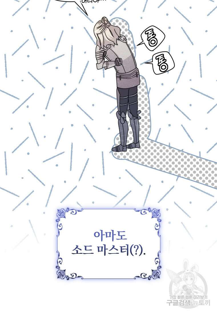 은행의 공녀님 26화 29