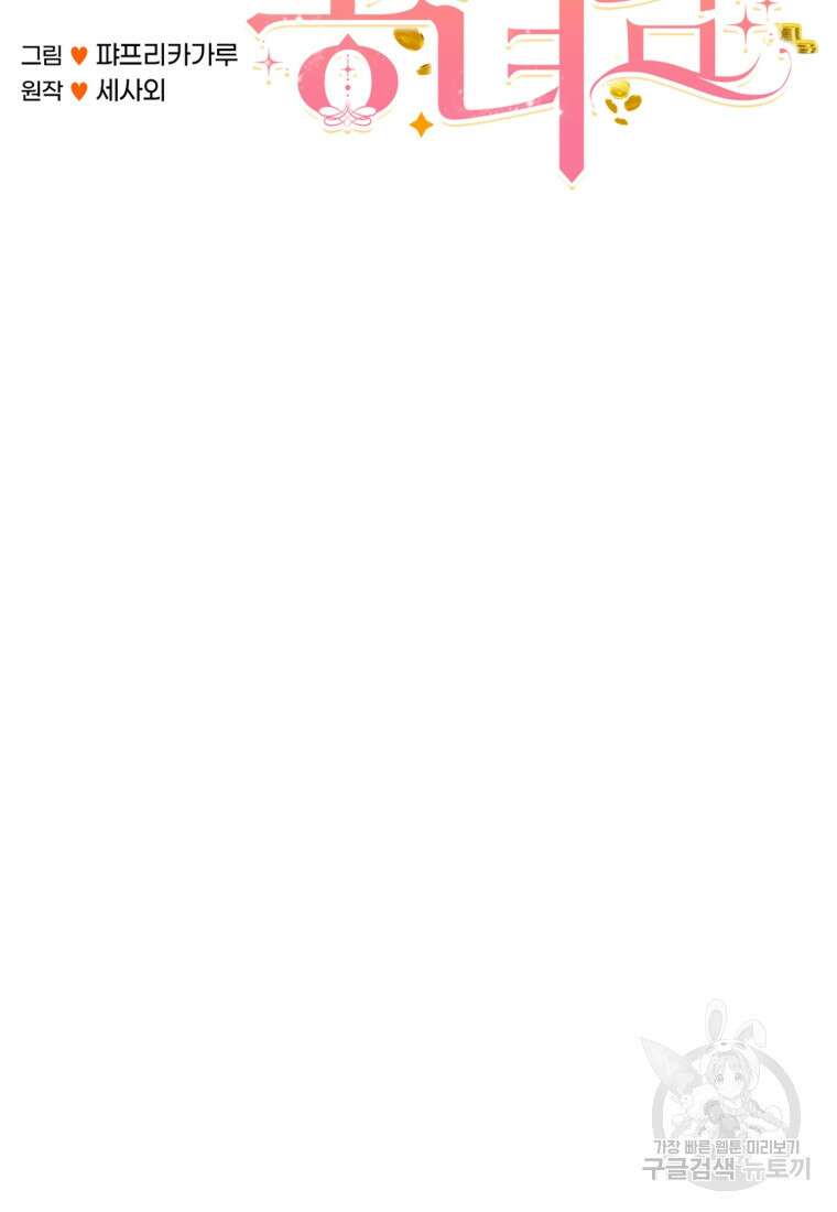 은행의 공녀님 26화 31
