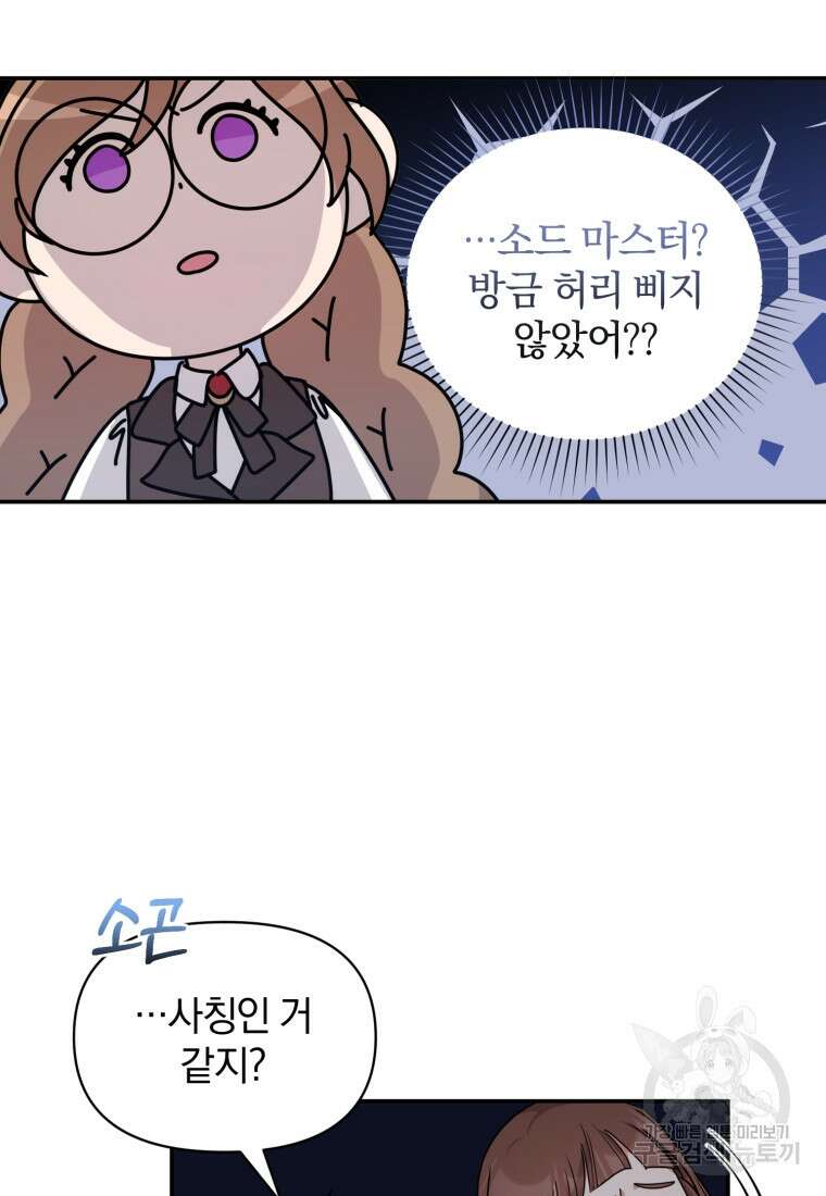 은행의 공녀님 26화 32