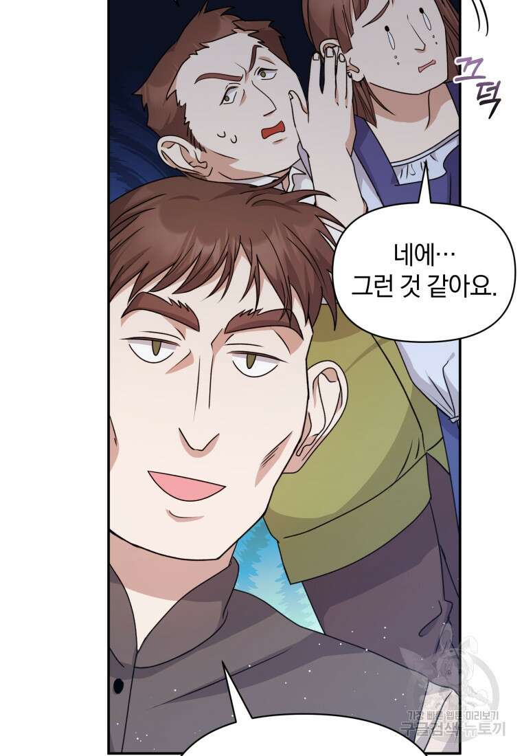 은행의 공녀님 26화 33