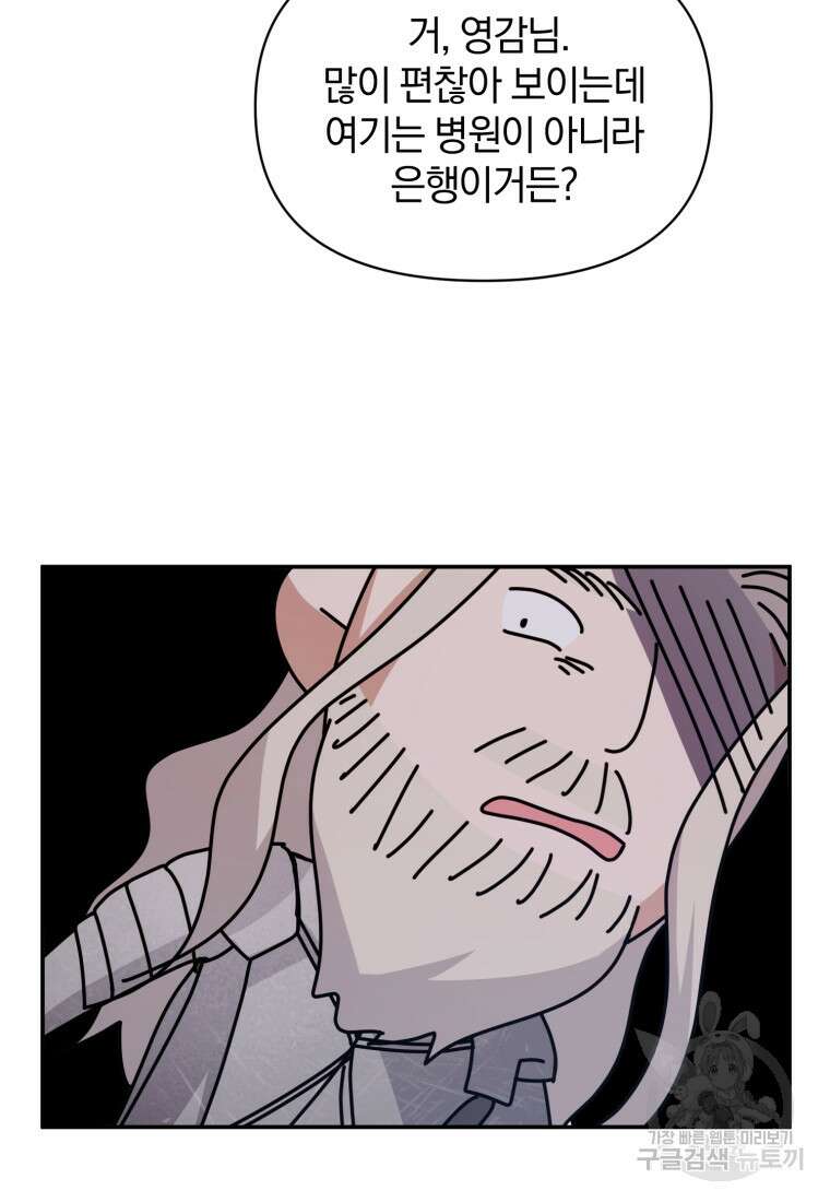 은행의 공녀님 26화 34