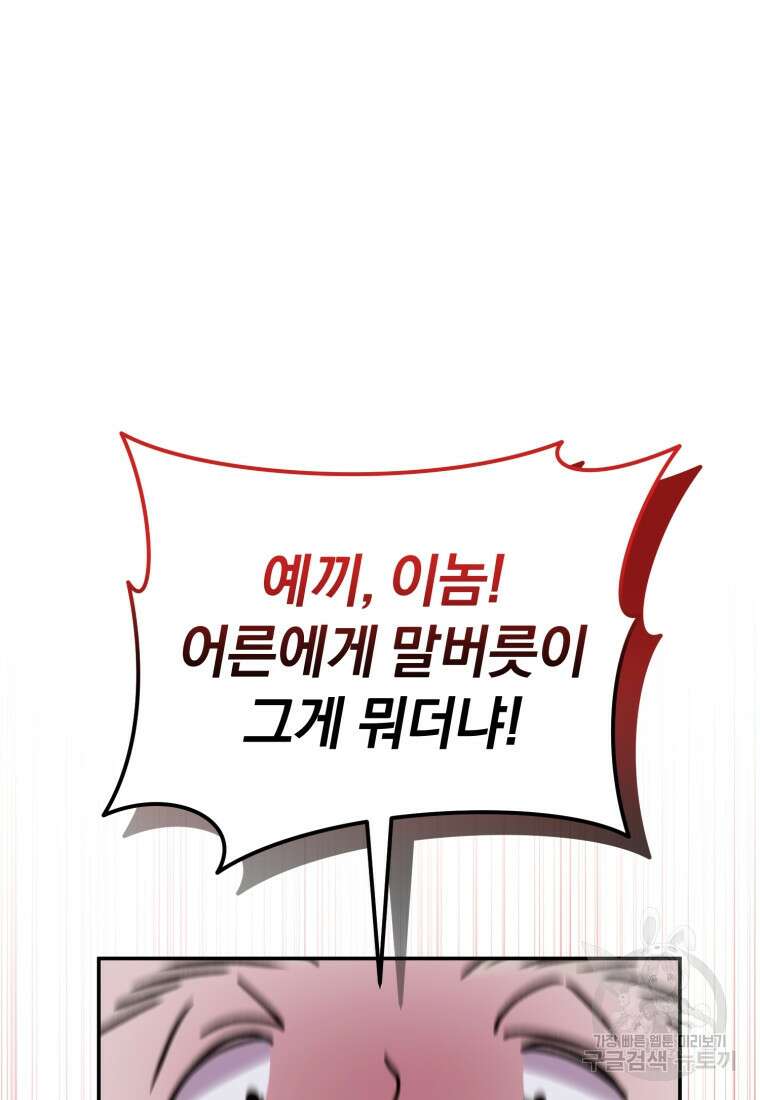 은행의 공녀님 26화 35