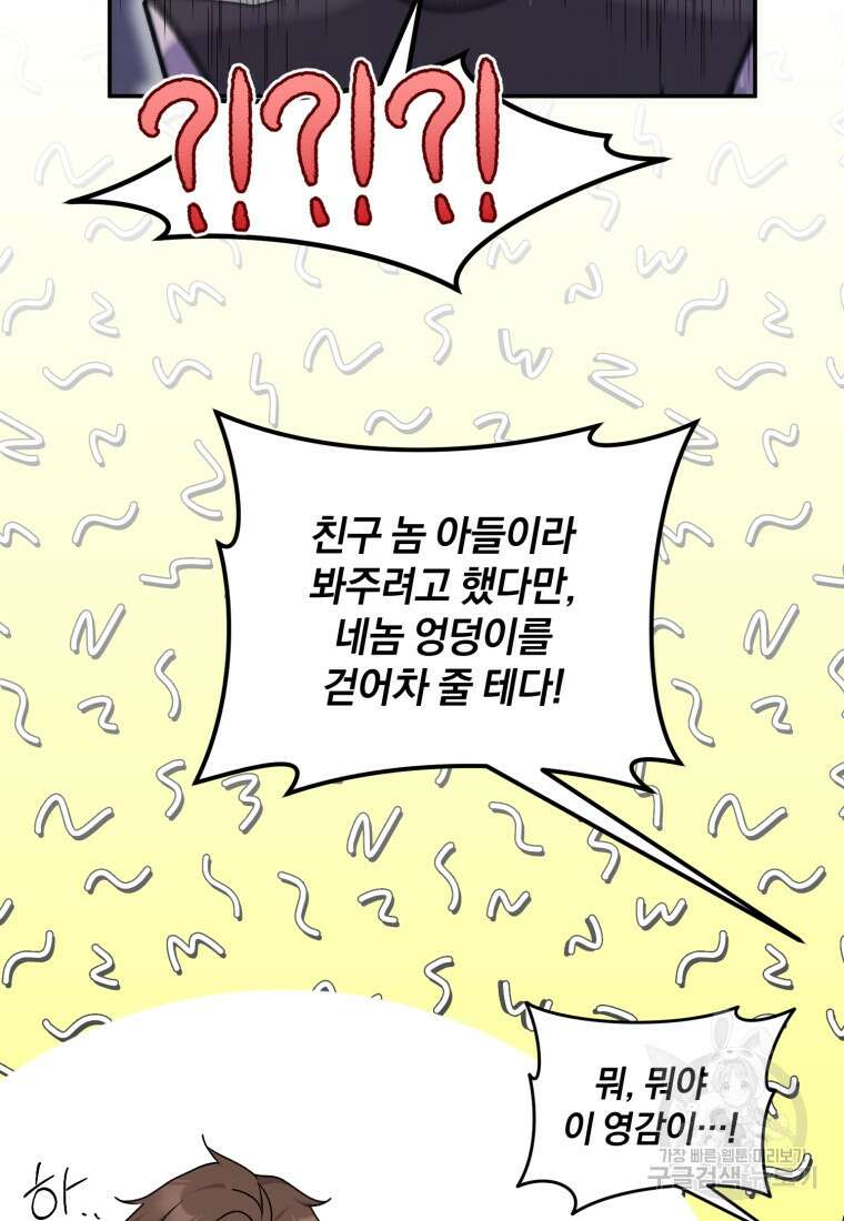 은행의 공녀님 26화 37