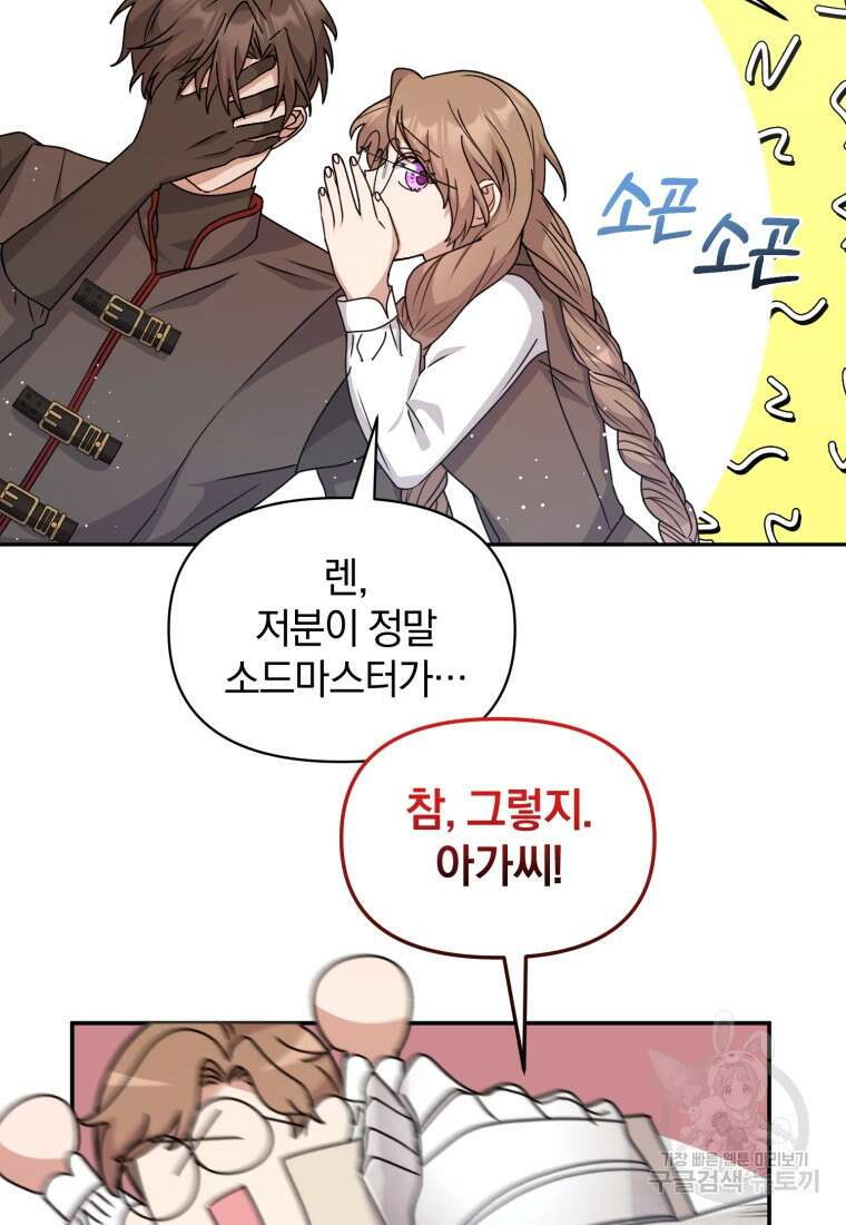 은행의 공녀님 26화 38