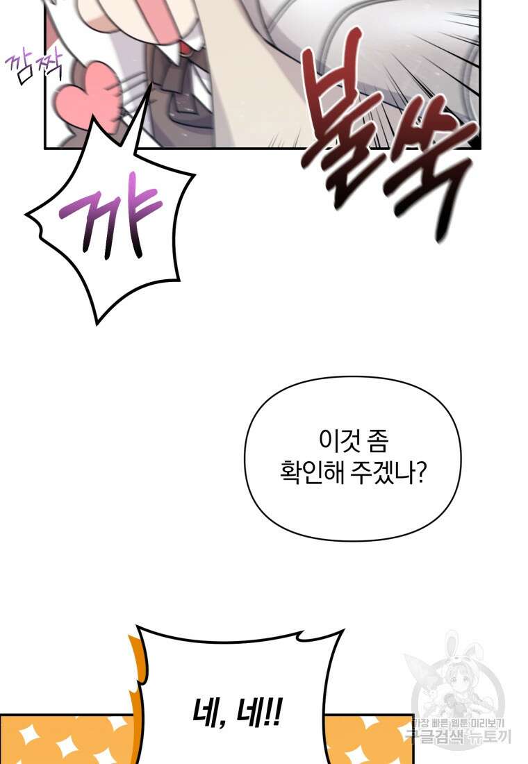 은행의 공녀님 26화 39