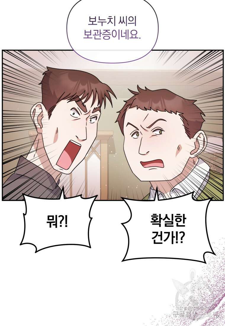 은행의 공녀님 26화 41