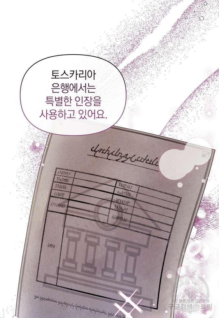 은행의 공녀님 26화 42