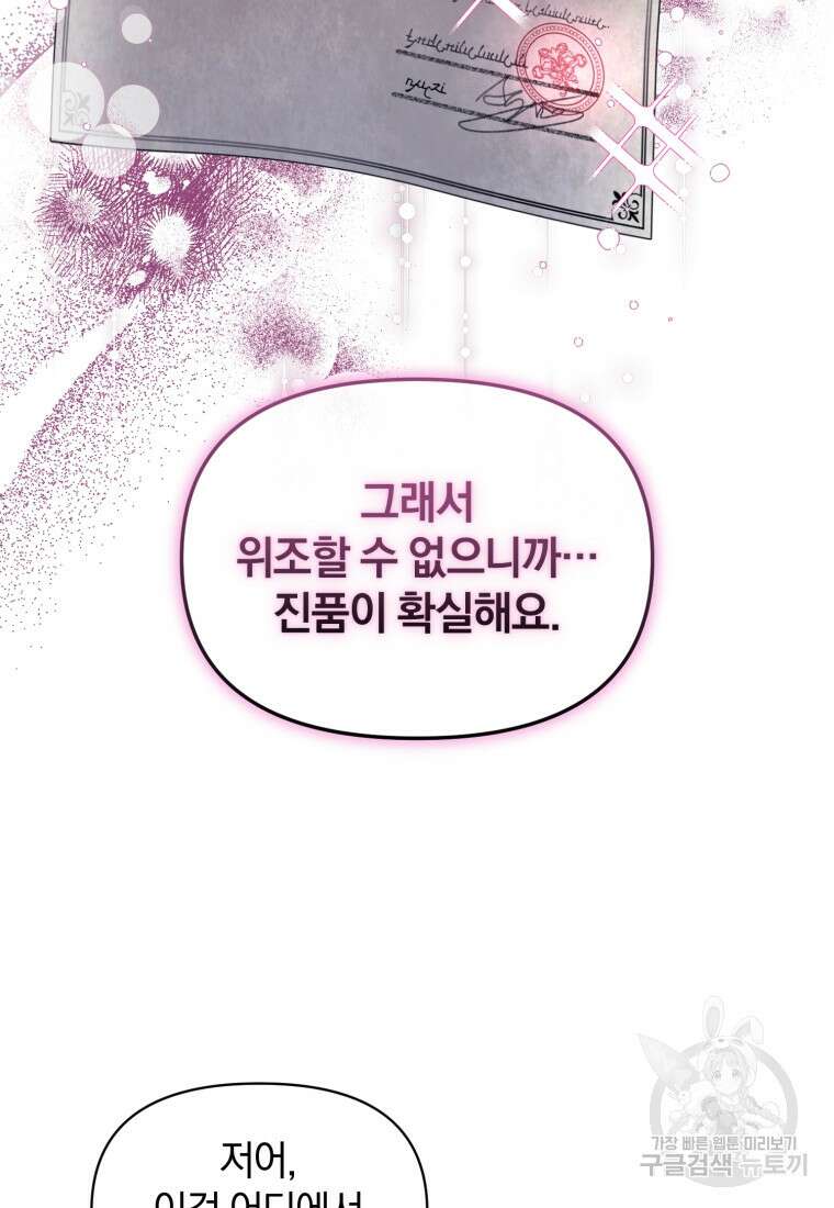 은행의 공녀님 26화 43