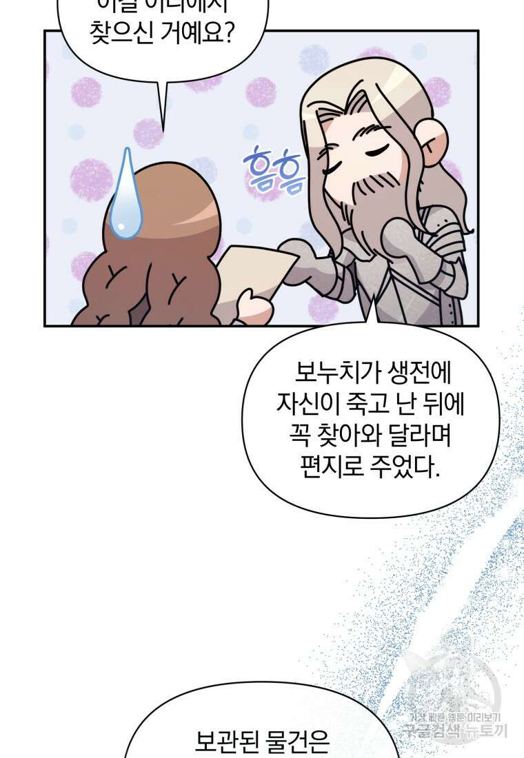 은행의 공녀님 26화 44