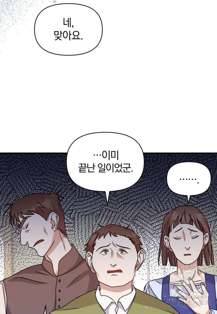 은행의 공녀님 26화 46