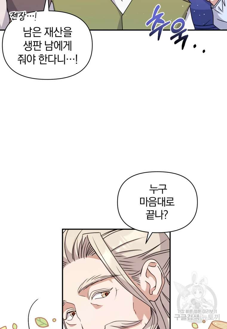 은행의 공녀님 26화 47