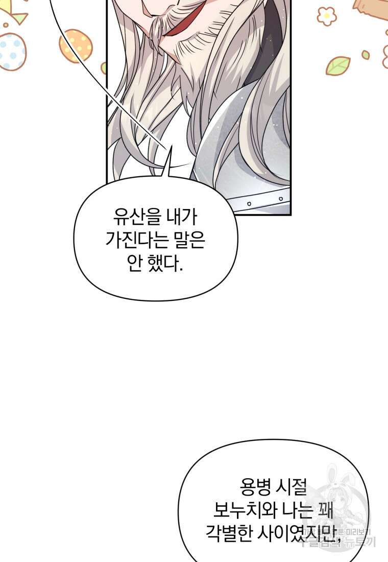 은행의 공녀님 26화 48