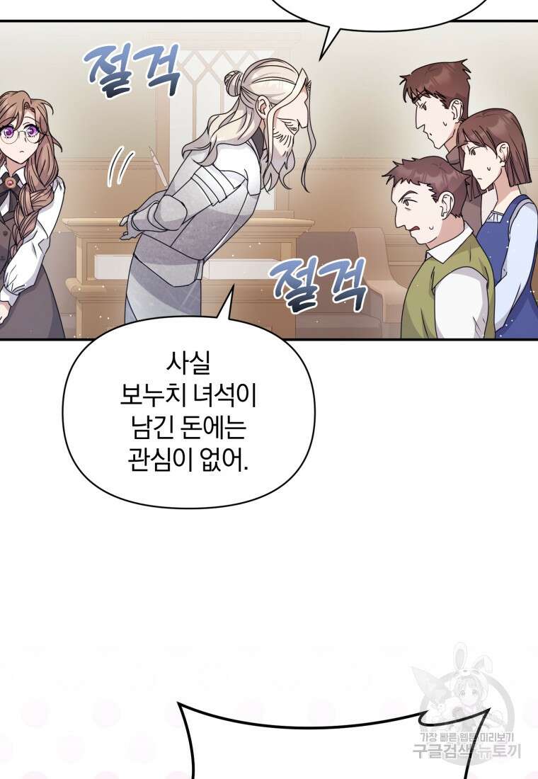 은행의 공녀님 26화 49