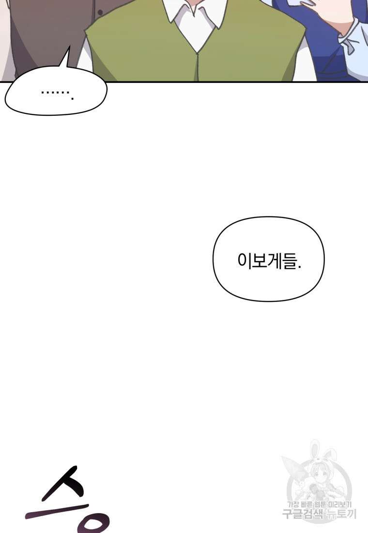 은행의 공녀님 26화 52