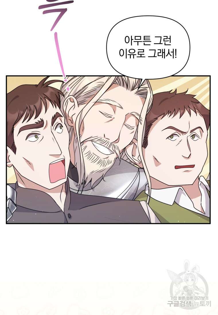 은행의 공녀님 26화 53