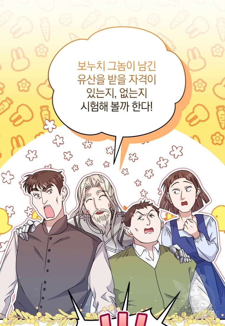 은행의 공녀님 26화 54