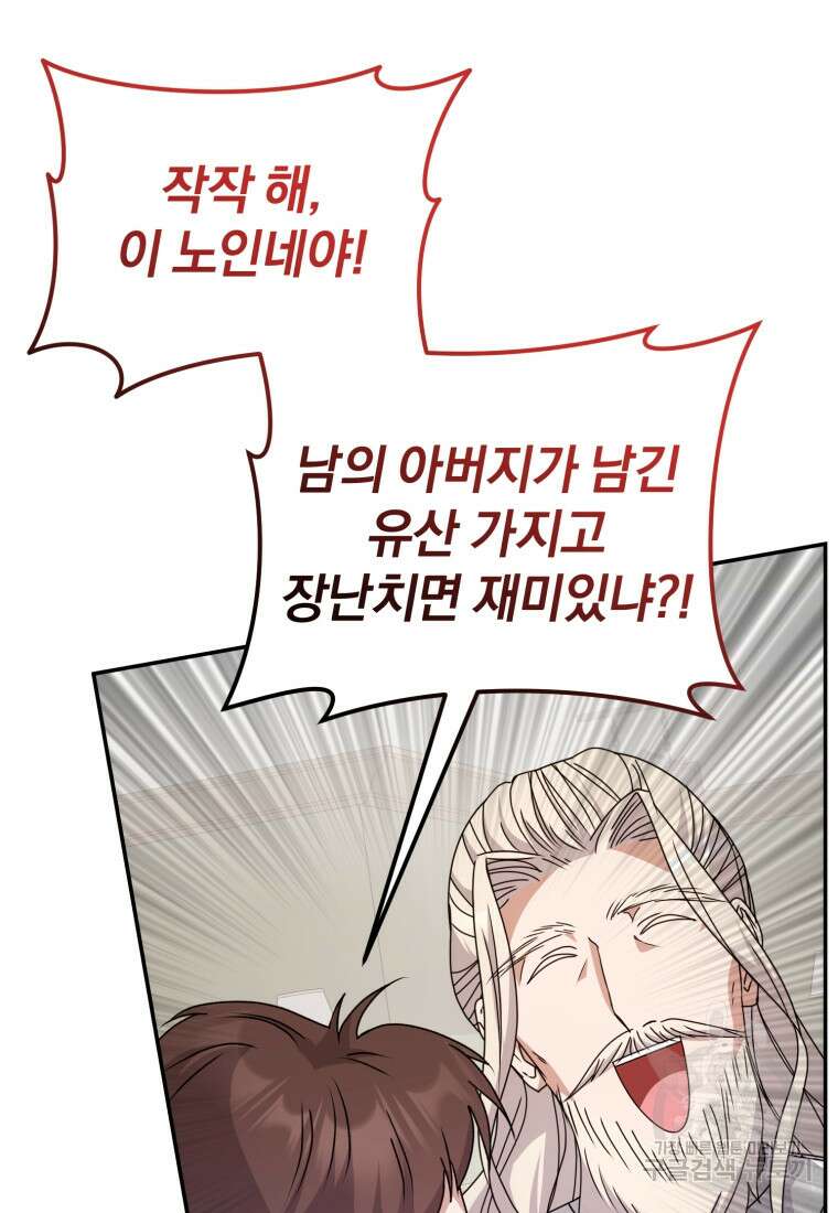은행의 공녀님 26화 56
