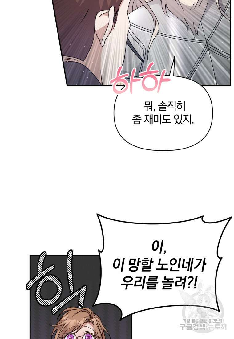 은행의 공녀님 26화 57