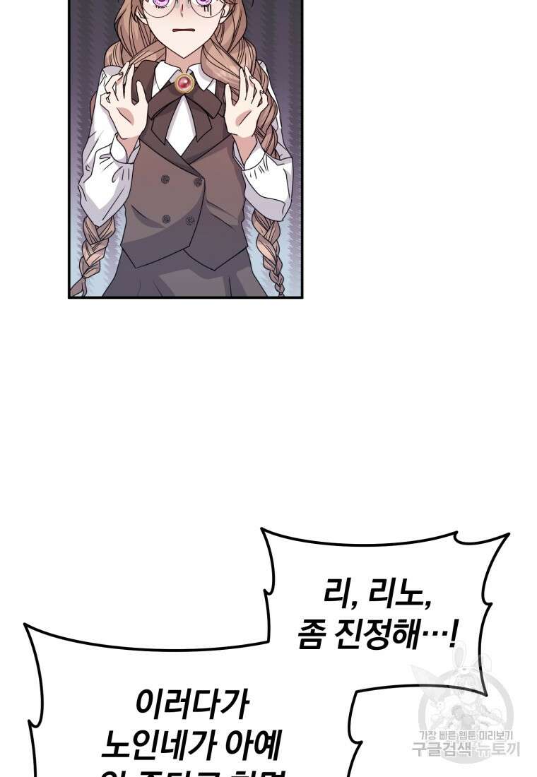 은행의 공녀님 26화 58