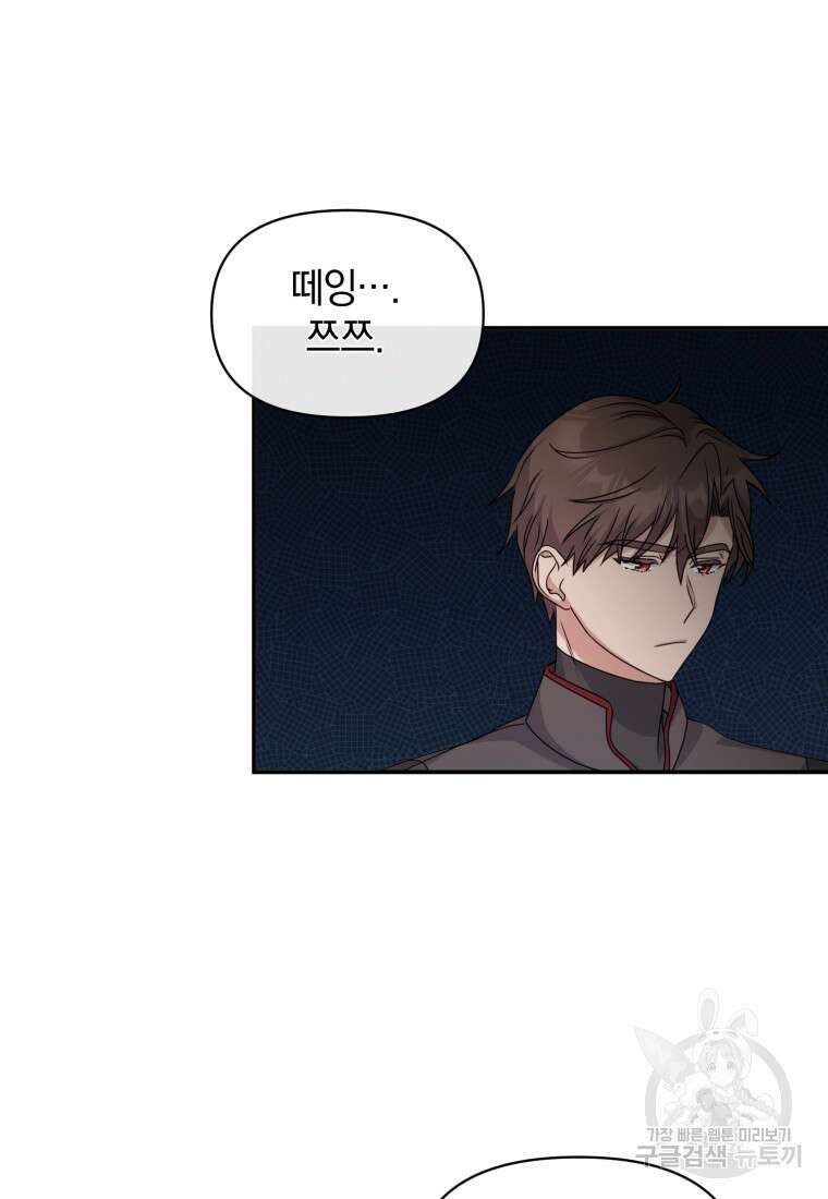 은행의 공녀님 26화 60