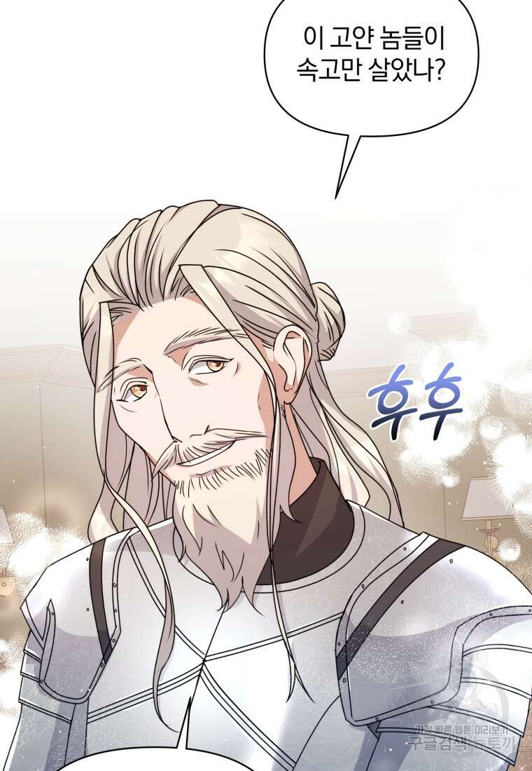 은행의 공녀님 26화 61