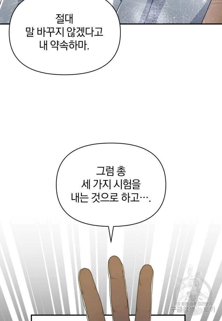 은행의 공녀님 26화 62