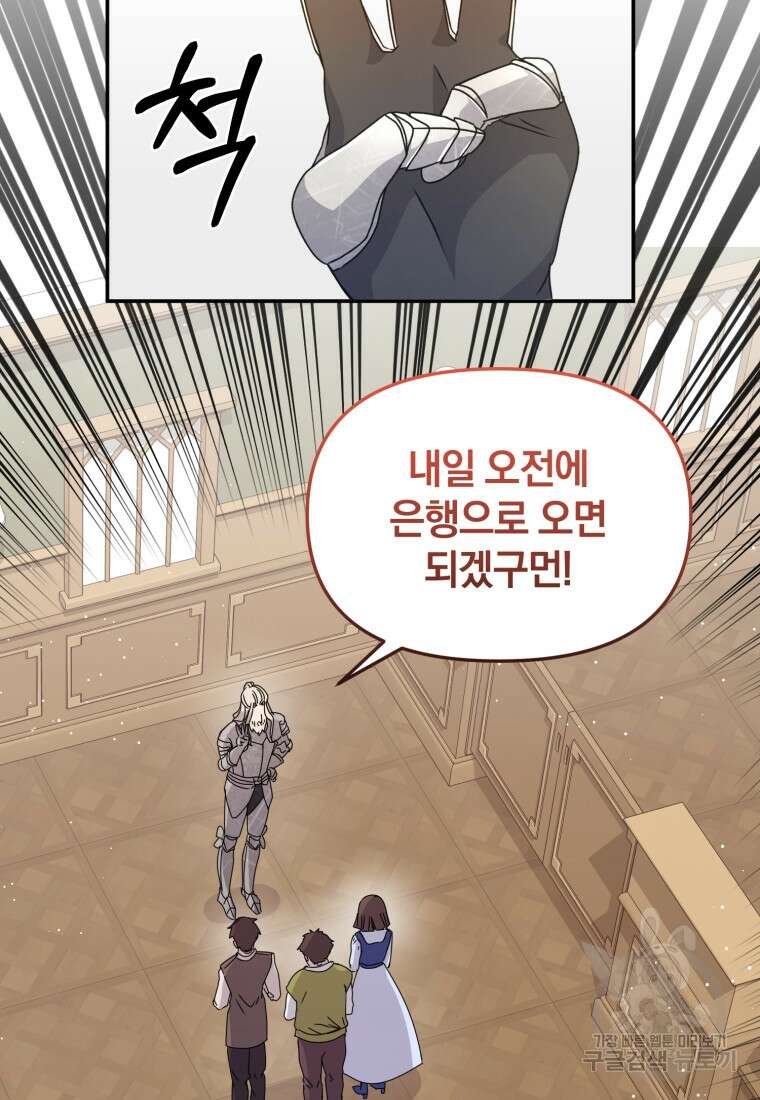 은행의 공녀님 26화 63