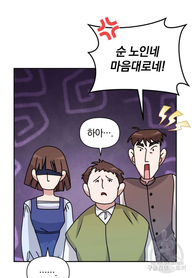 은행의 공녀님 26화 65