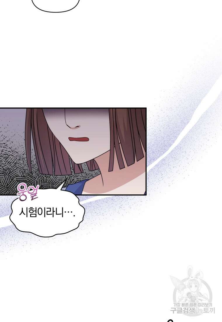 은행의 공녀님 26화 66