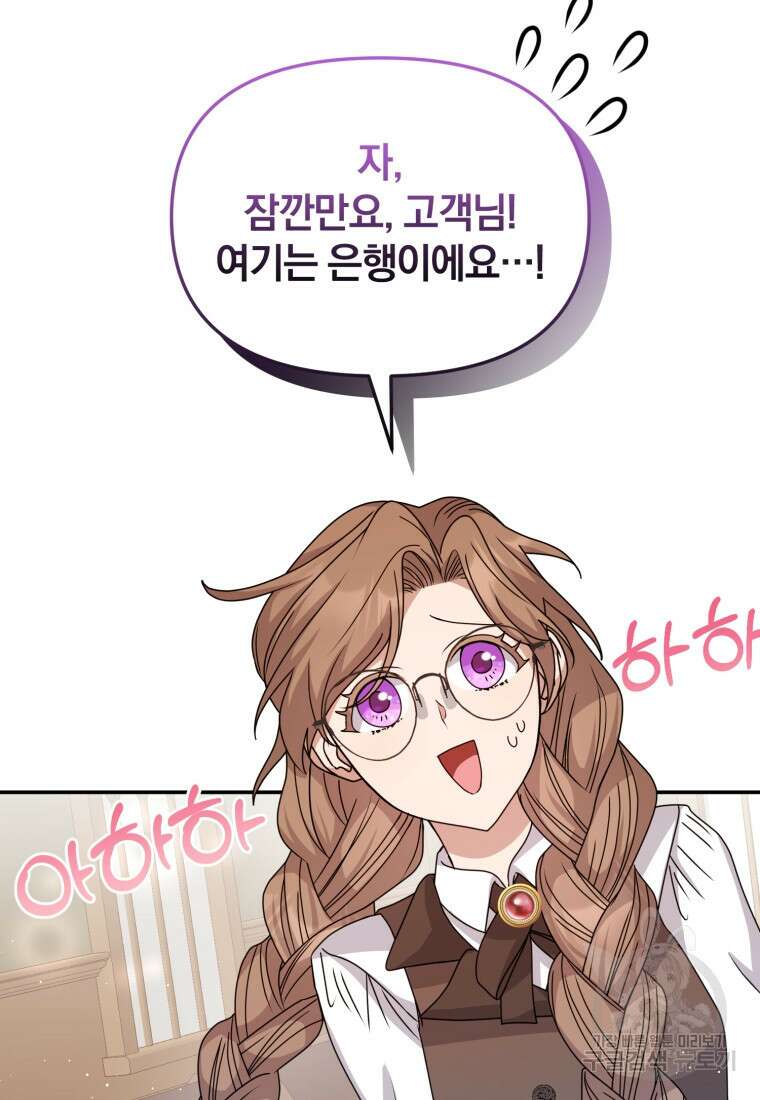 은행의 공녀님 26화 67