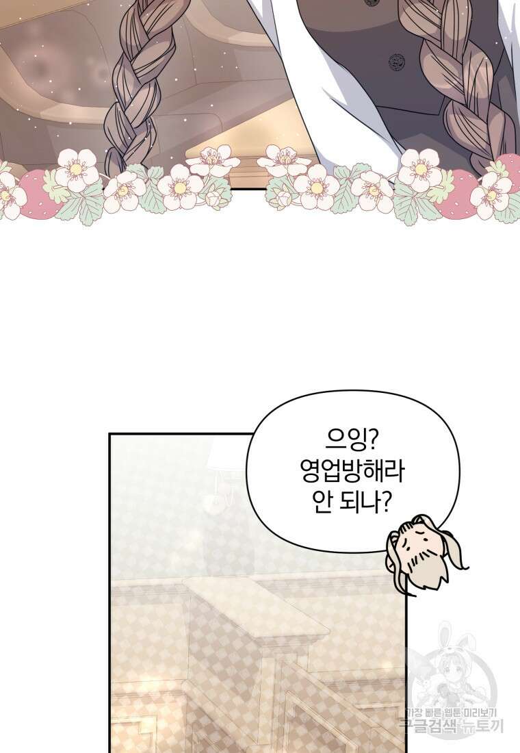 은행의 공녀님 26화 68