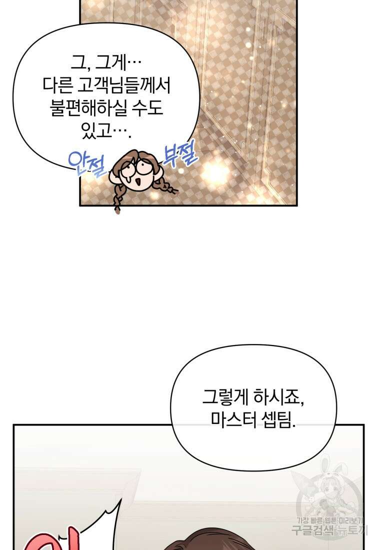 은행의 공녀님 26화 69