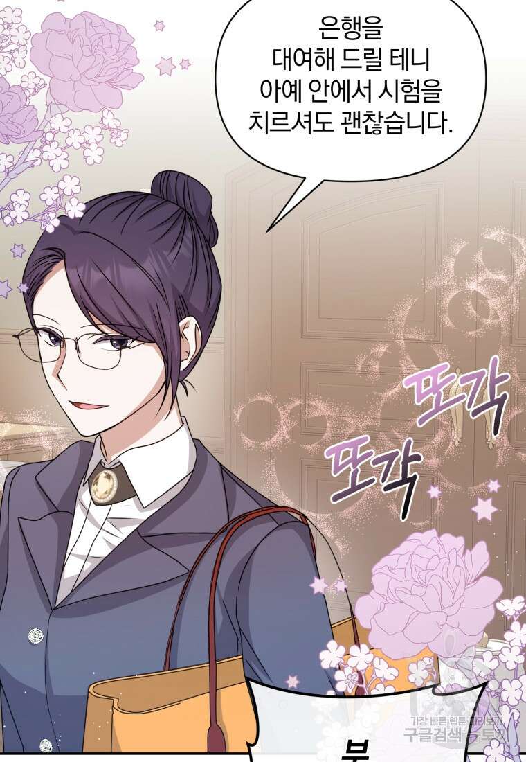 은행의 공녀님 26화 71