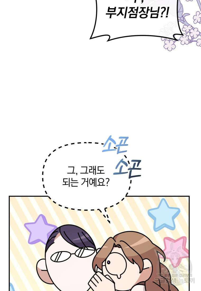 은행의 공녀님 26화 72