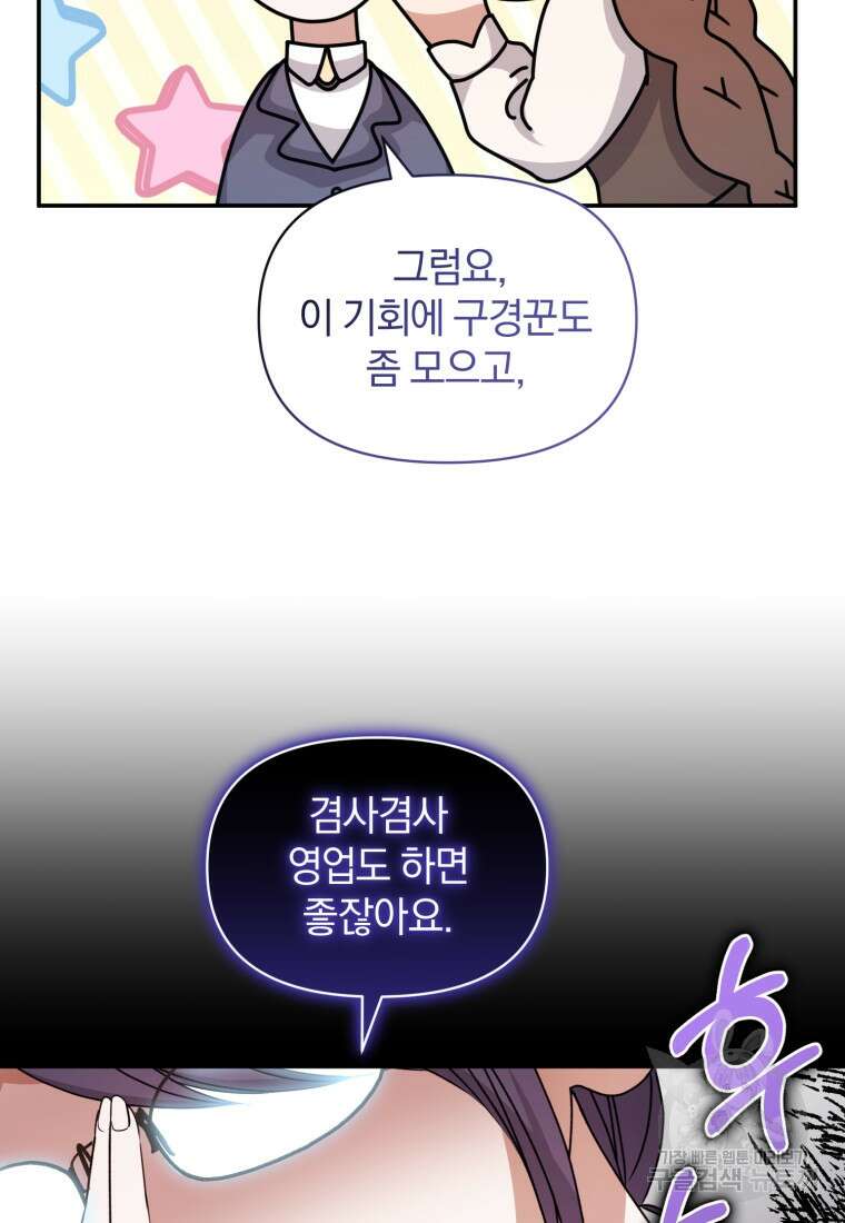 은행의 공녀님 26화 73