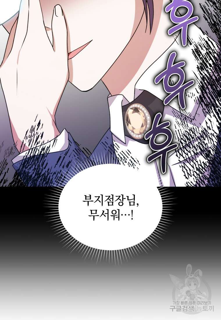 은행의 공녀님 26화 74