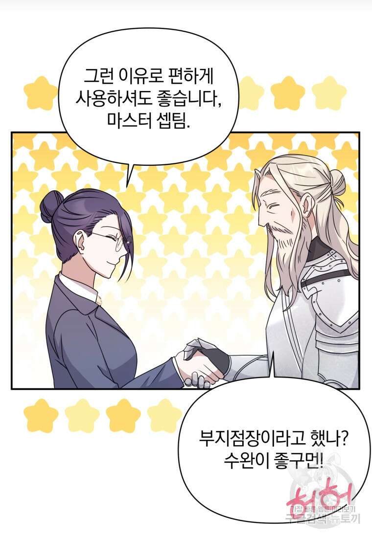 은행의 공녀님 26화 75