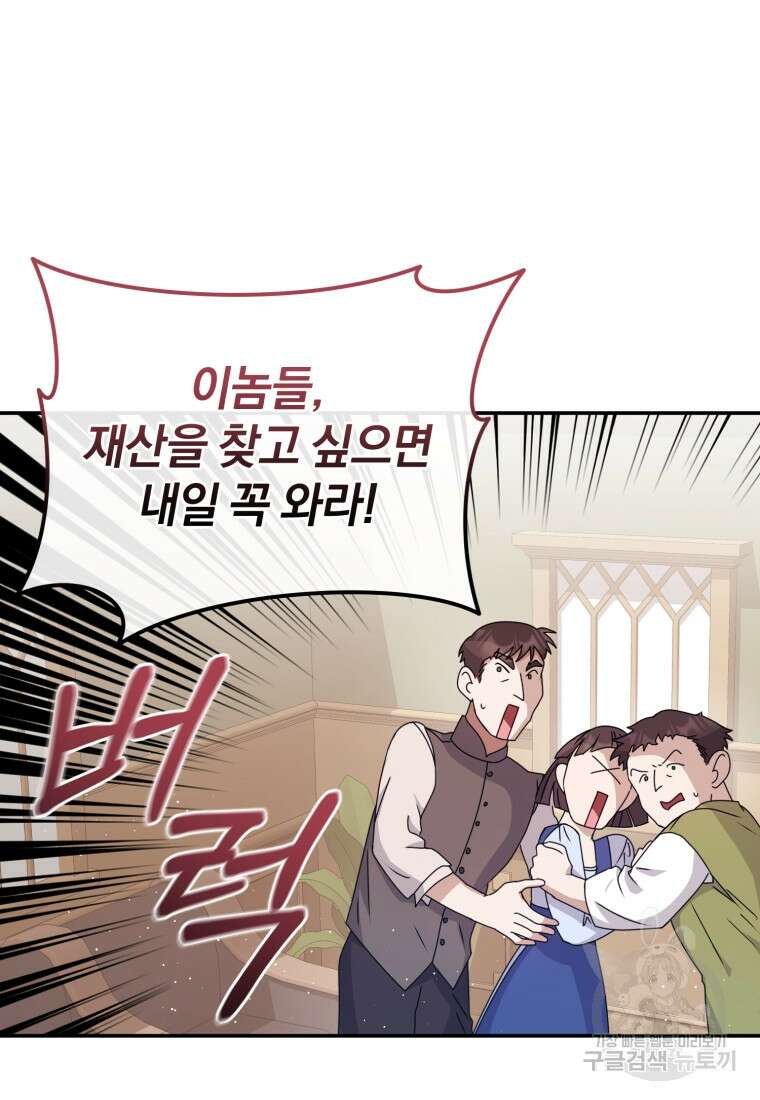 은행의 공녀님 26화 76