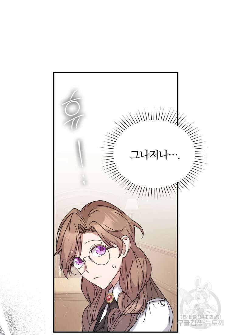 은행의 공녀님 26화 77