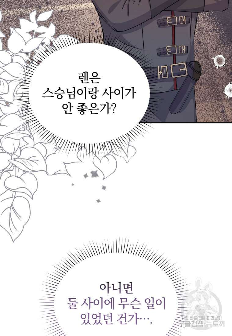 은행의 공녀님 26화 79