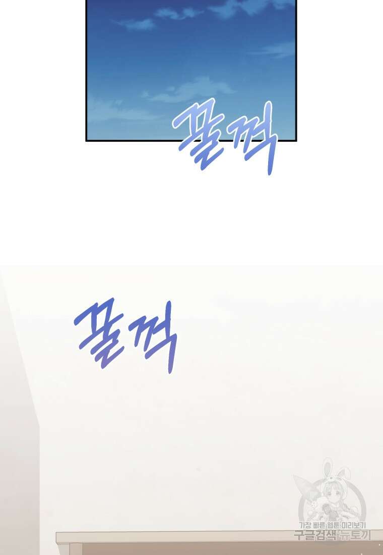 은행의 공녀님 26화 82