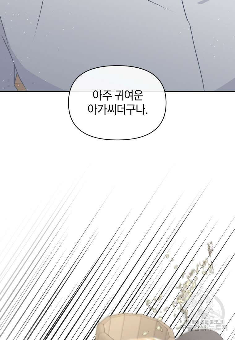 은행의 공녀님 26화 84