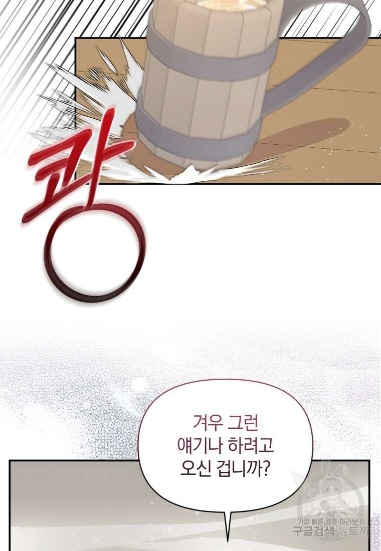 은행의 공녀님 26화 85