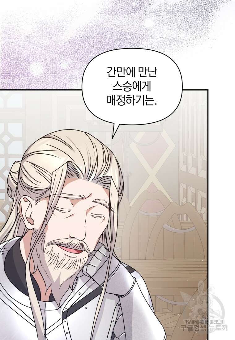 은행의 공녀님 26화 87
