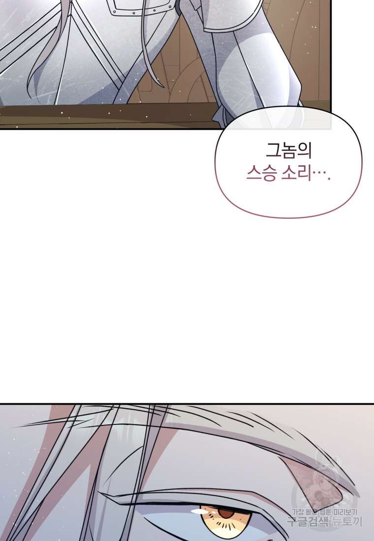 은행의 공녀님 26화 88