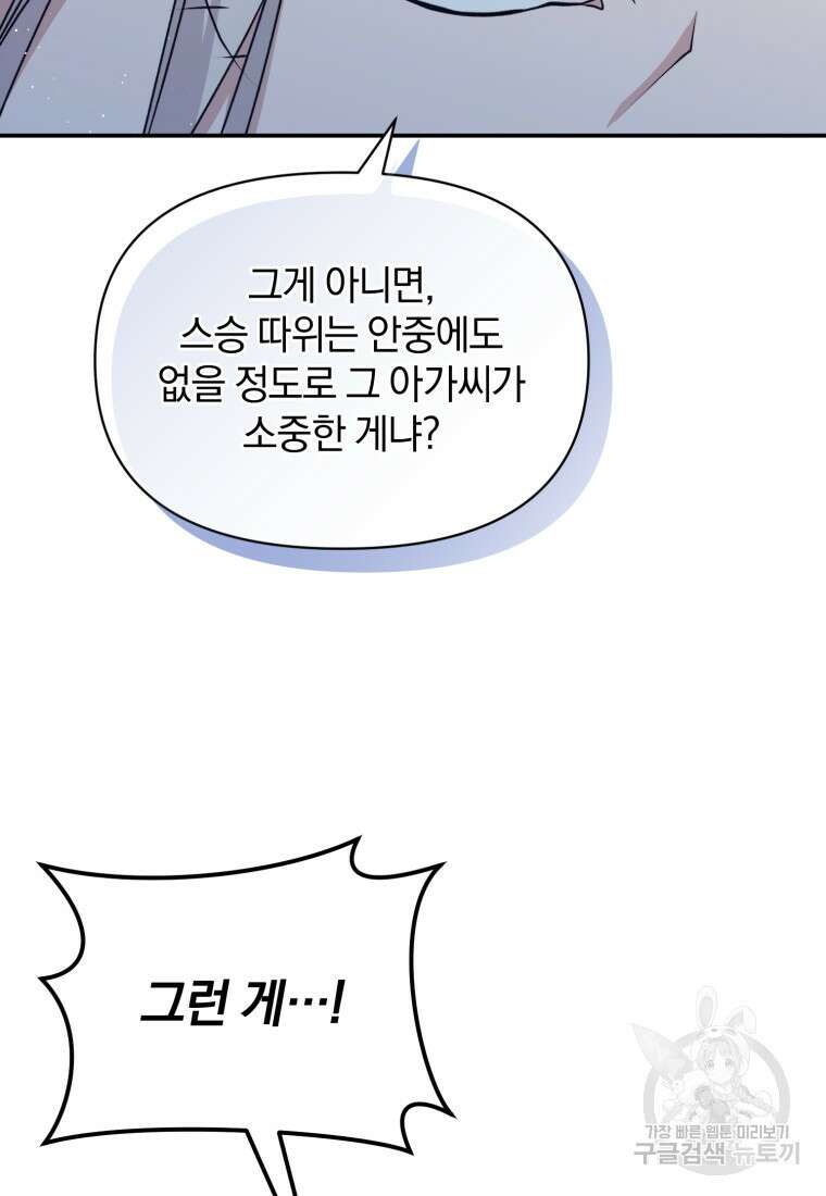 은행의 공녀님 26화 89