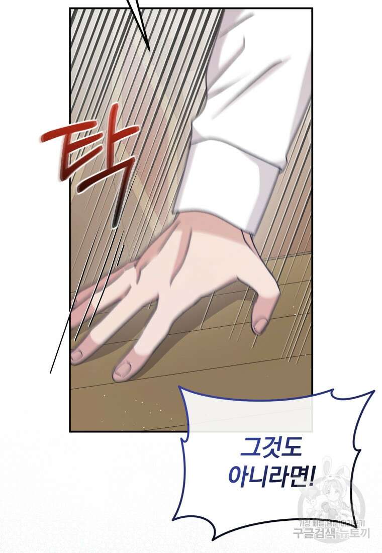 은행의 공녀님 26화 90